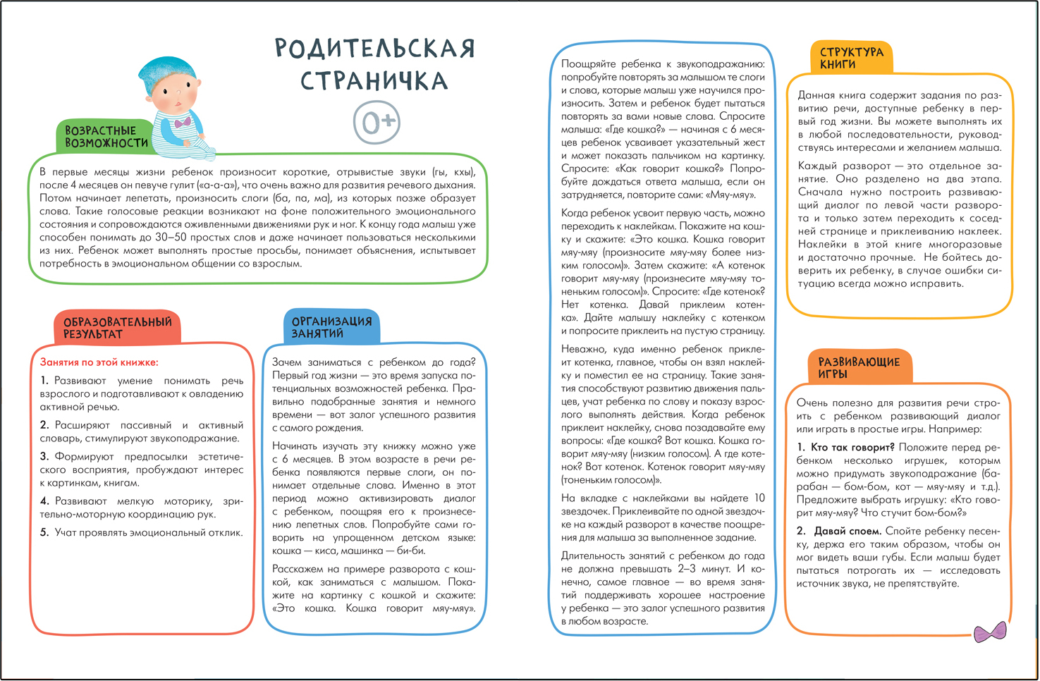 Школа Семи Гномов. Активити с наклейками. Развитие речи 0+