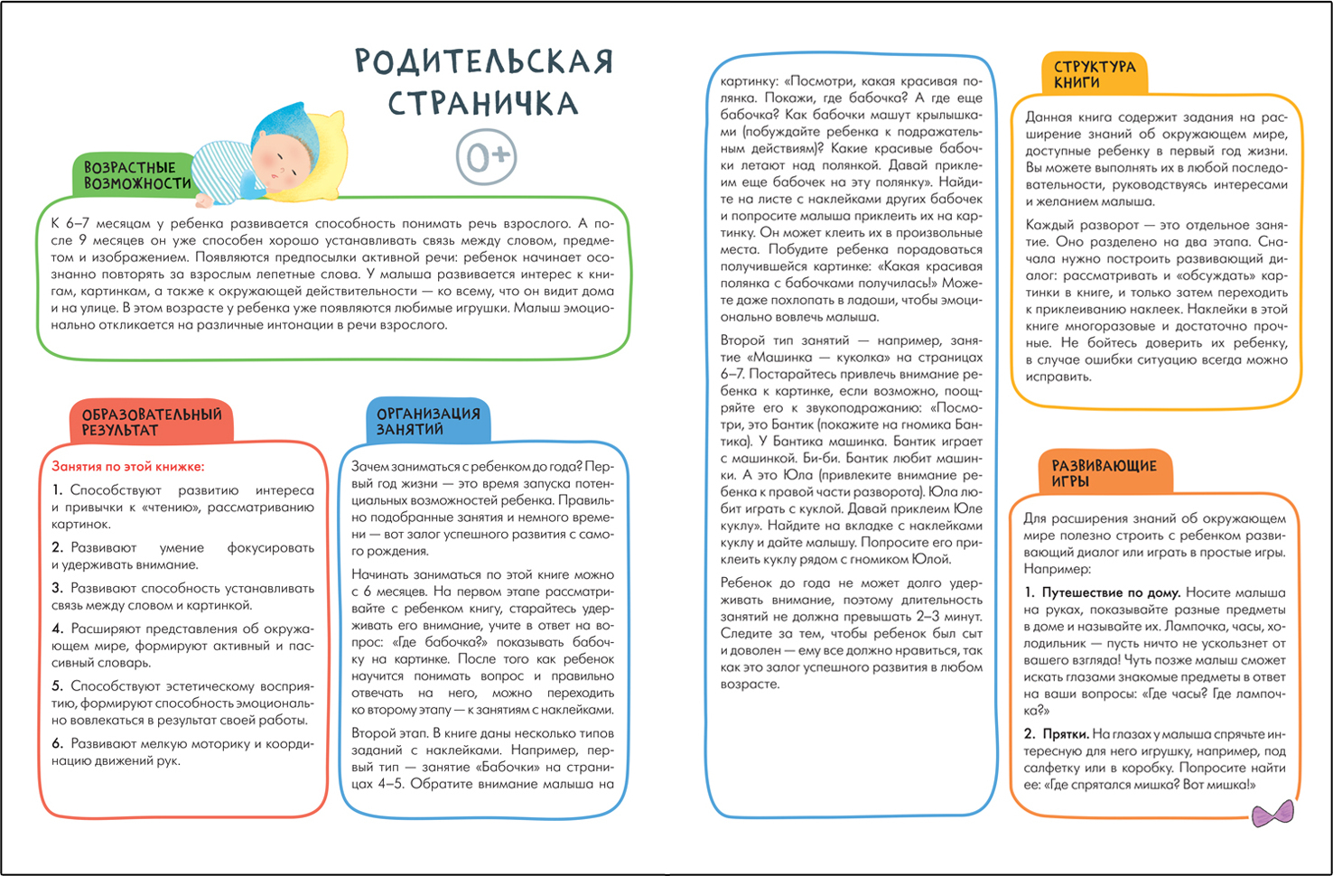 Школа Семи Гномов. Активити с наклейками. Окружающий мир 0+