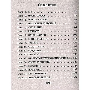 Akademia Chaosu. Pokusa ognia (Akademia Chaosu nr 2)