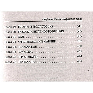 Akademia Chaosu. Pokusa ognia (Akademia Chaosu nr 2)