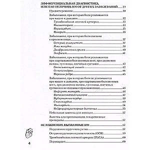 Инфаркт миокарда. Причины возникновения, диагностика и реабилитация