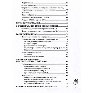 Инфаркт миокарда. Причины возникновения, диагностика и реабилитация