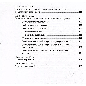 Инфаркт миокарда. Причины возникновения, диагностика и реабилитация