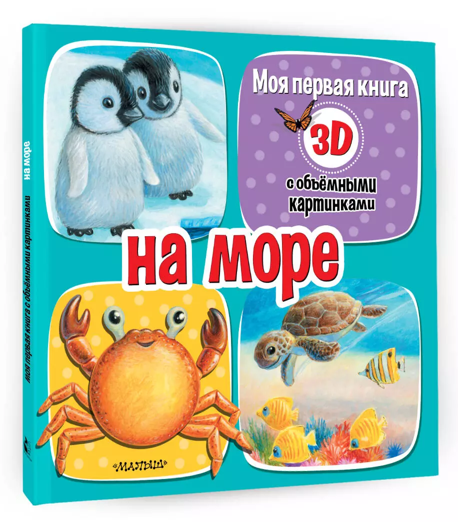 На море