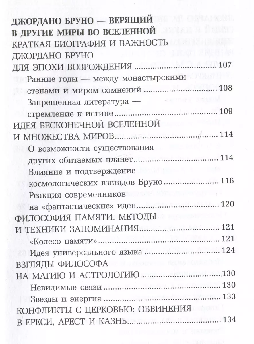 Эпоха Возрождения. От Никколо Макиавелли, Эразма Роттердамского, Джордано Бруно до Леонардо да Винчи