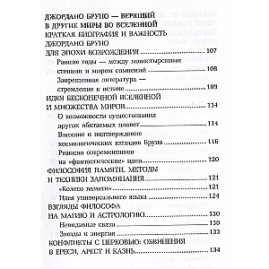 Эпоха Возрождения. От Никколо Макиавелли, Эразма Роттердамского, Джордано Бруно до Леонардо да Винчи