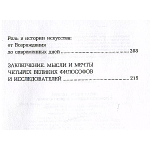 Эпоха Возрождения. От Никколо Макиавелли, Эразма Роттердамского, Джордано Бруно до Леонардо да Винчи