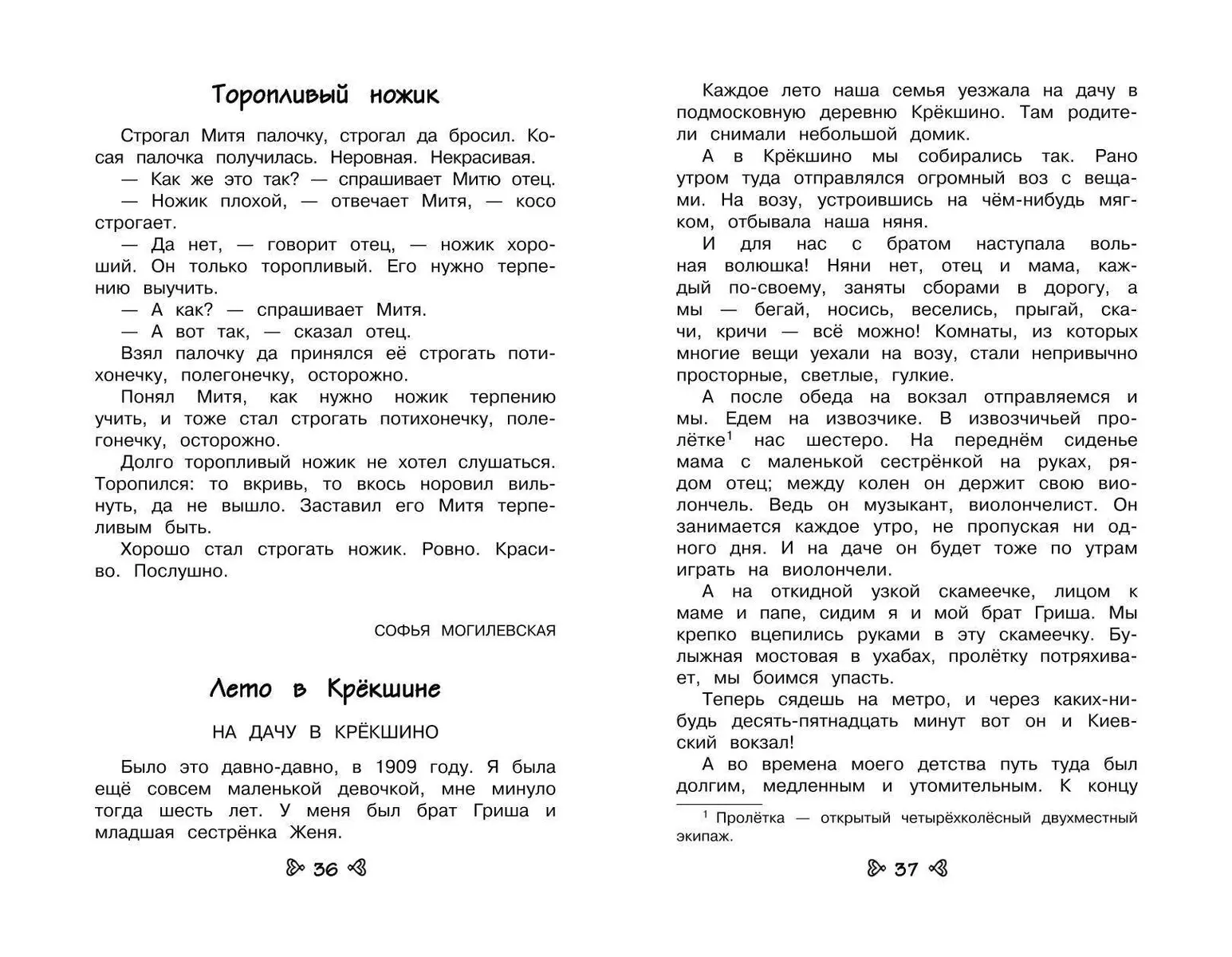 Чтение на лето. Переходим в 4-й кл. 6-е изд., испр. и перераб.