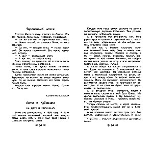 Чтение на лето. Переходим в 4-й кл. 6-е изд., испр. и перераб.