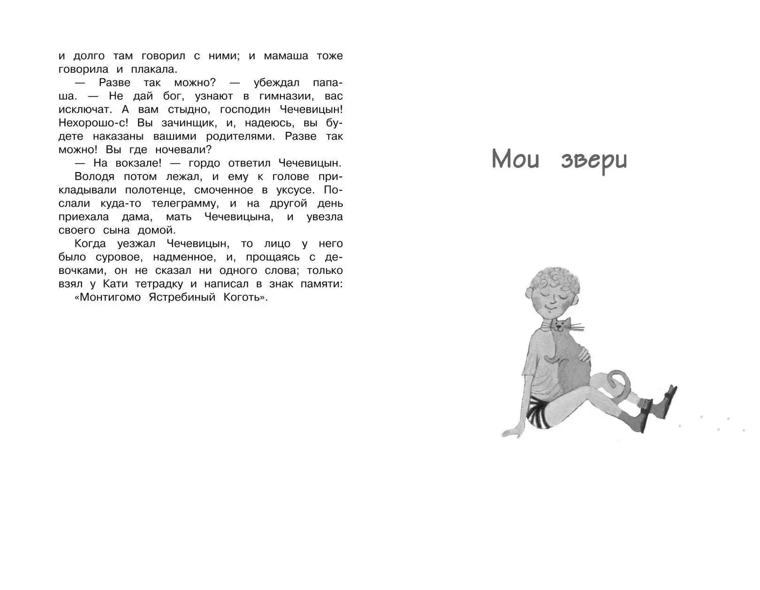 Чтение на лето. Переходим в 4-й кл. 6-е изд., испр. и перераб.