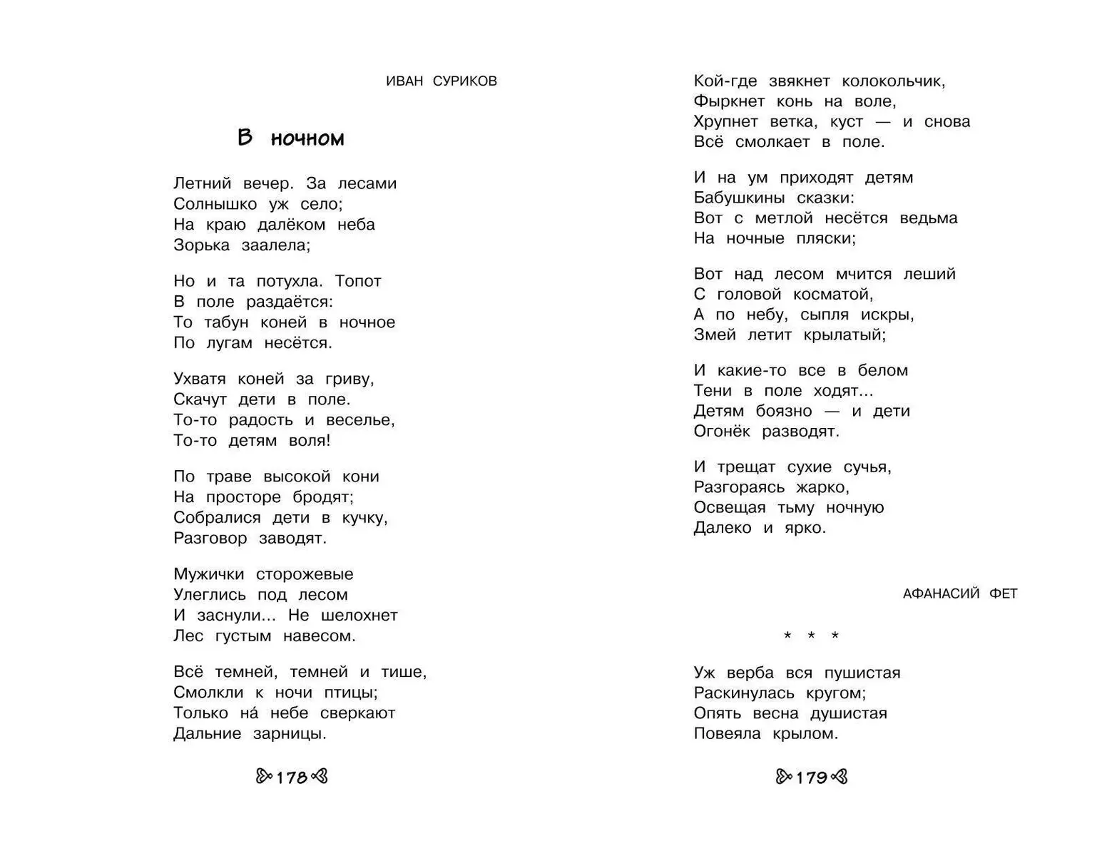 Чтение на лето. Переходим в 4-й кл. 6-е изд., испр. и перераб.