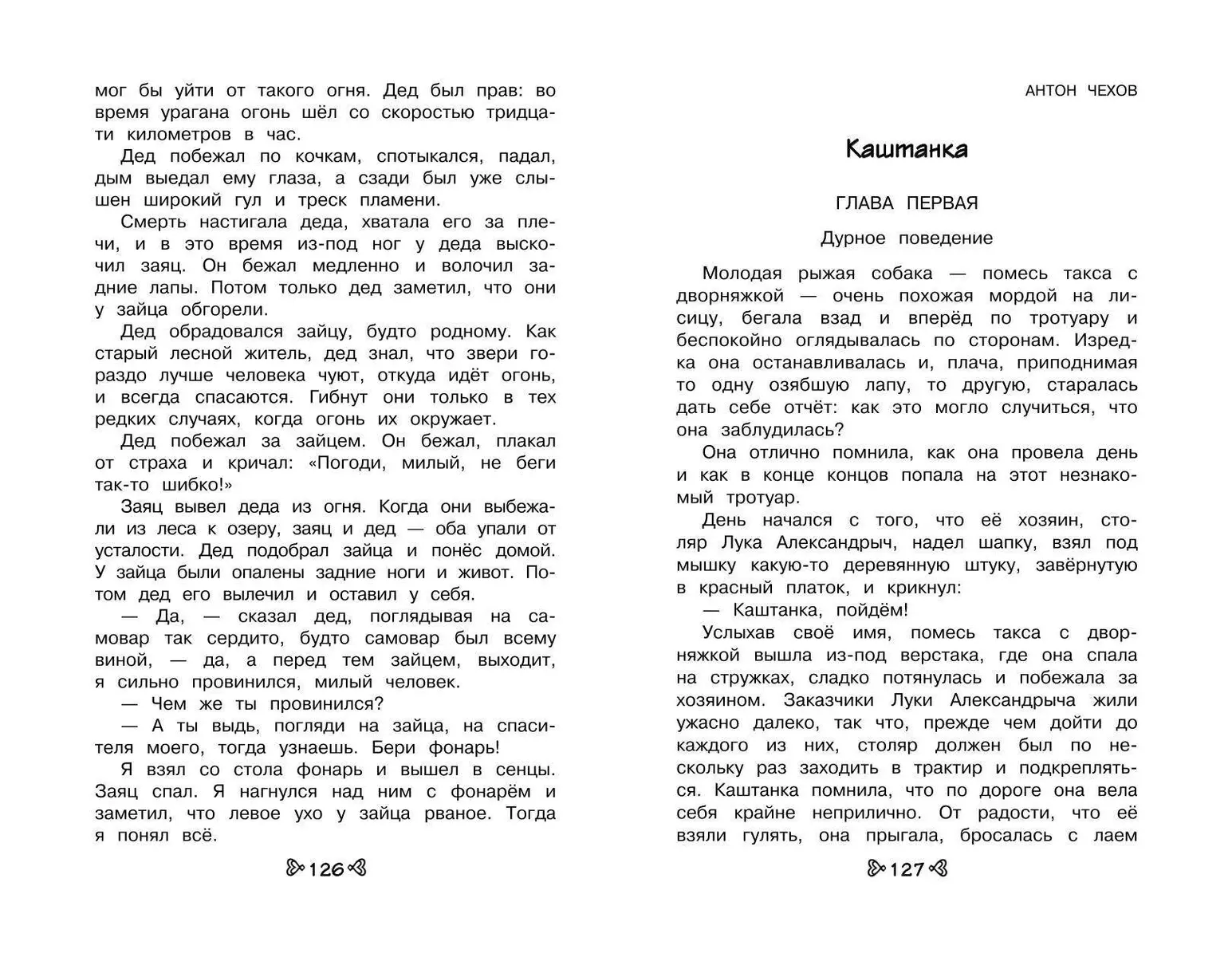 Чтение на лето. Переходим в 4-й кл. 6-е изд., испр. и перераб.