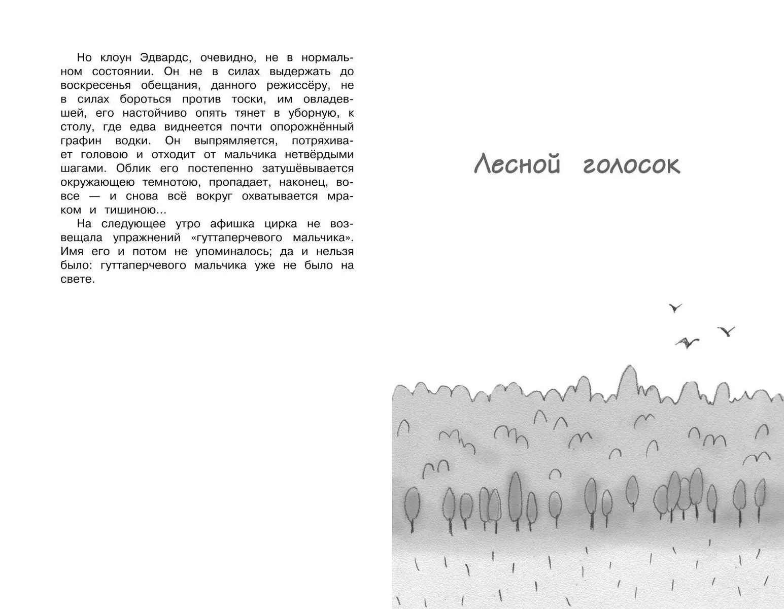 Чтение на лето. Переходим в 4-й кл. 6-е изд., испр. и перераб.