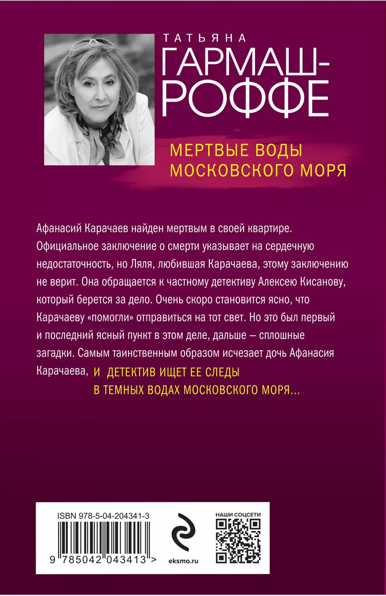 Мертвые воды Московского моря