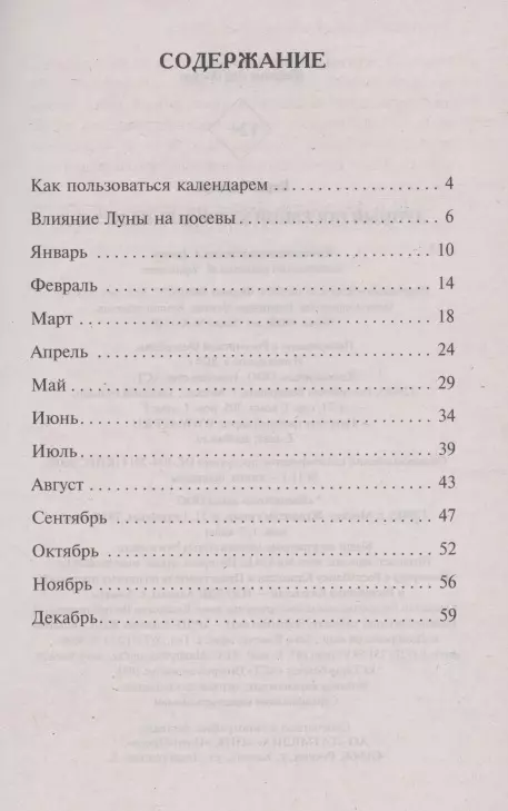 Kalendarz siewu księżycowego na rok 2025