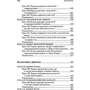 Уроки шахматных дебютов