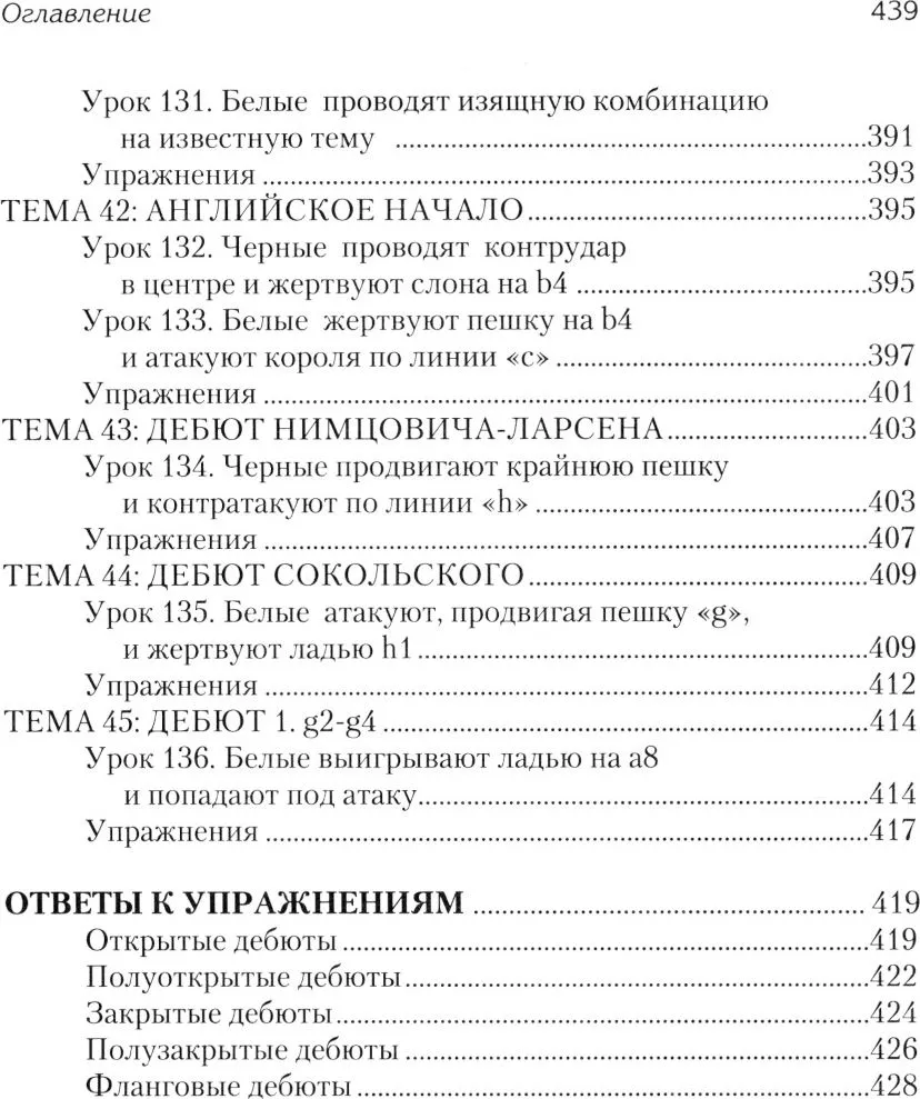 Lekcje otwarcia szachów