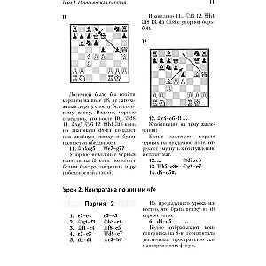 Уроки шахматных дебютов
