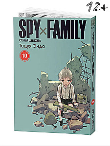 Spy x Family. Семья шпиона. Том 10