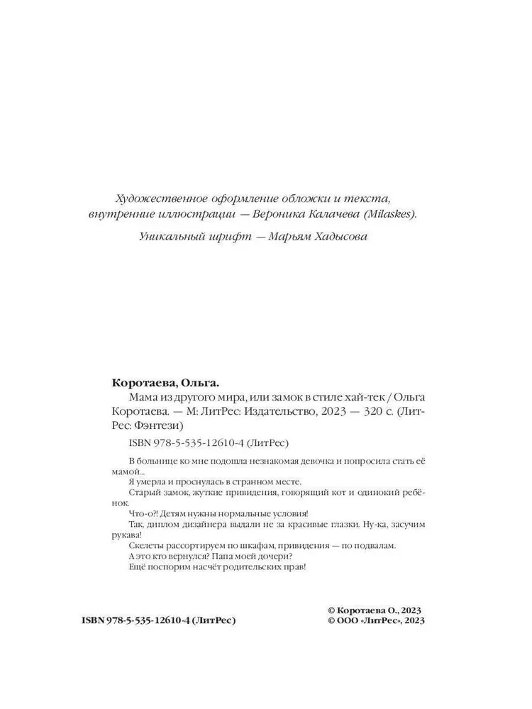 Мама из другого мира, или замок в стиле хай-тек