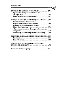 Величайшие русские пророки, предсказатели, провидцы