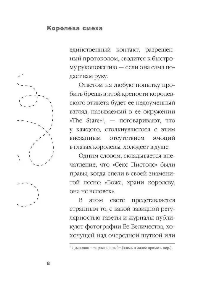 Почти обычная королева. Жизнь и пристрастия Елизаветы II