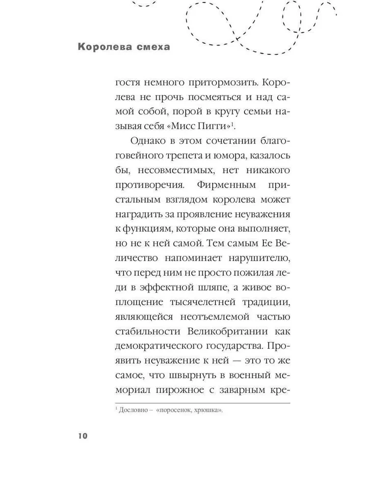 Почти обычная королева. Жизнь и пристрастия Елизаветы II