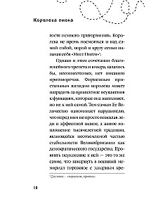 Почти обычная королева. Жизнь и пристрастия Елизаветы II