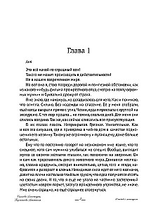 40 ночей с монстром