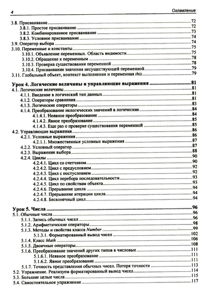 JavaScript. 32 lekcje dla początkujących