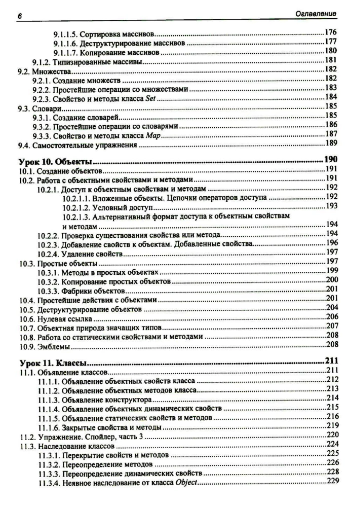 JavaScript. 32 lekcje dla początkujących