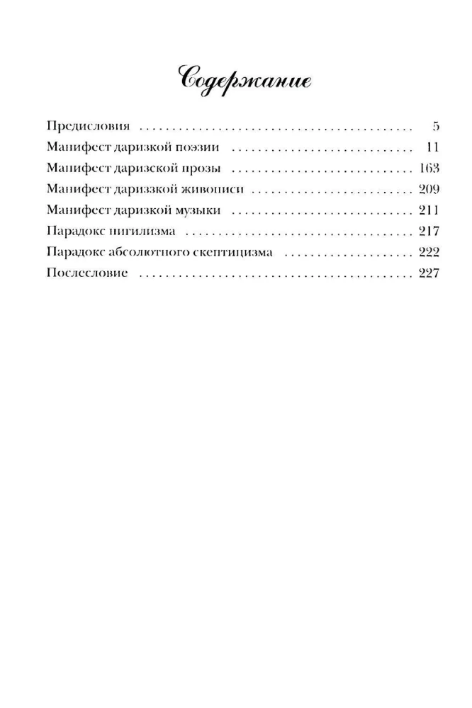 Пафосный квазар, пурпурный фиолет, или Ппоэзия дариззма. Сборник недостихов, сверхкартин и маринованной музыки