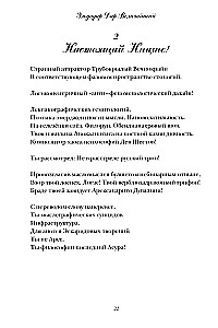 Пафосный квазар, пурпурный фиолет, или Ппоэзия дариззма. Сборник недостихов, сверхкартин и маринованной музыки