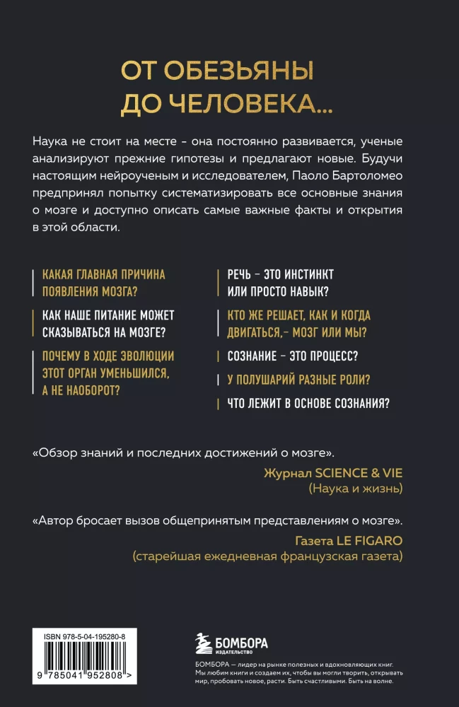 Osiągnięcia mózgu. Jak ten narząd stał się najbardziej złożoną i wpływową częścią ludzkiego ciała