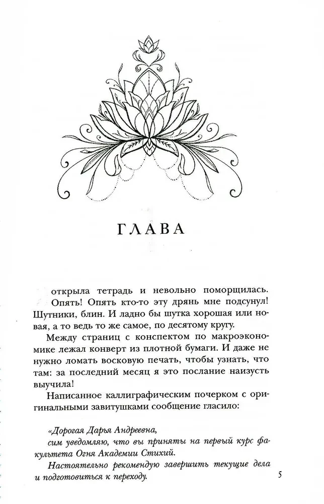 Академия стихий. Книга 1. Танец огня