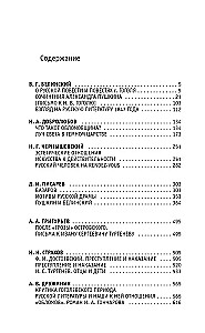 Статьи критиков о русской литературе