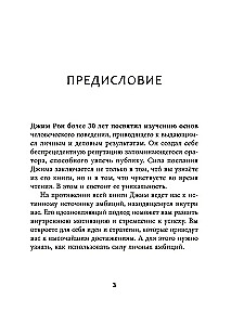 Амбиции: Задействуйте скрытую в вас силу, чтобы жить со страстью и смыслом