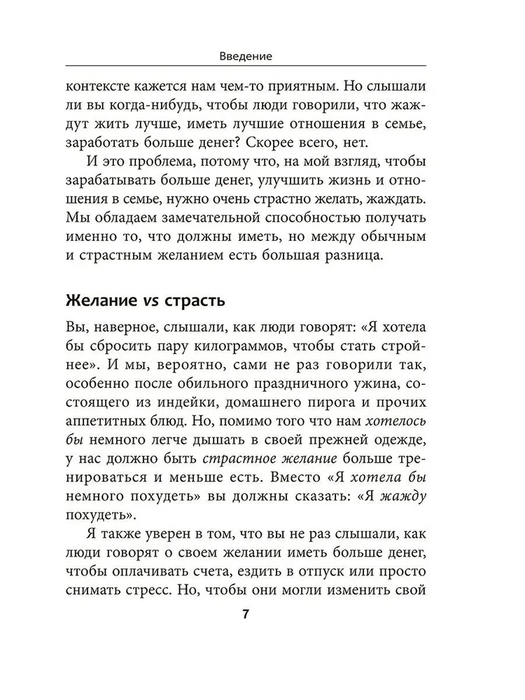 Амбиции: Задействуйте скрытую в вас силу, чтобы жить со страстью и смыслом