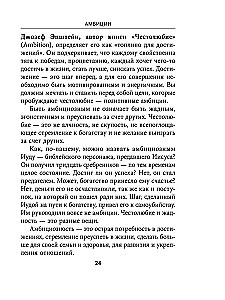 Амбиции: Задействуйте скрытую в вас силу, чтобы жить со страстью и смыслом