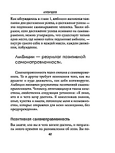 Амбиции: Задействуйте скрытую в вас силу, чтобы жить со страстью и смыслом