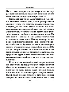 Амбиции: Задействуйте скрытую в вас силу, чтобы жить со страстью и смыслом