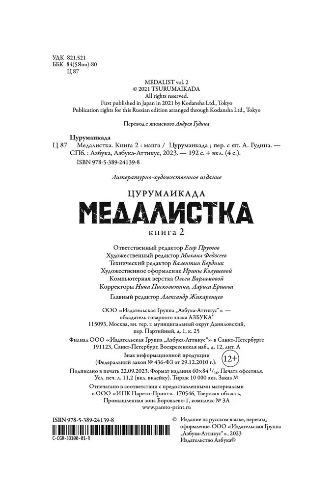 Медалистка. Книга 2