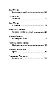 Рождественский ковчег. Истории про людей и зверей