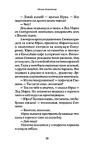 Рождественский ковчег. Истории про людей и зверей