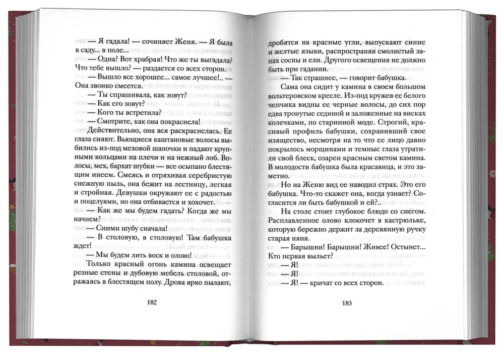 Рождественские рассказы о любви/ Произведения русских писателей