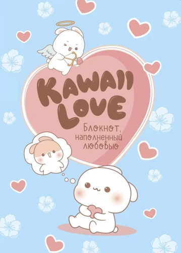 Notatnik KAWAII LOVE wypełniony miłością (liliowy z kotami)