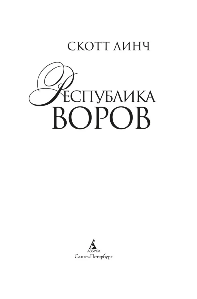 Республика воров