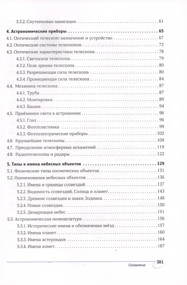 Астрономия планетных систем