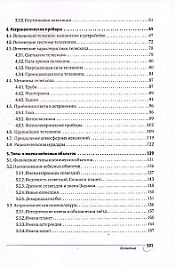 Астрономия планетных систем