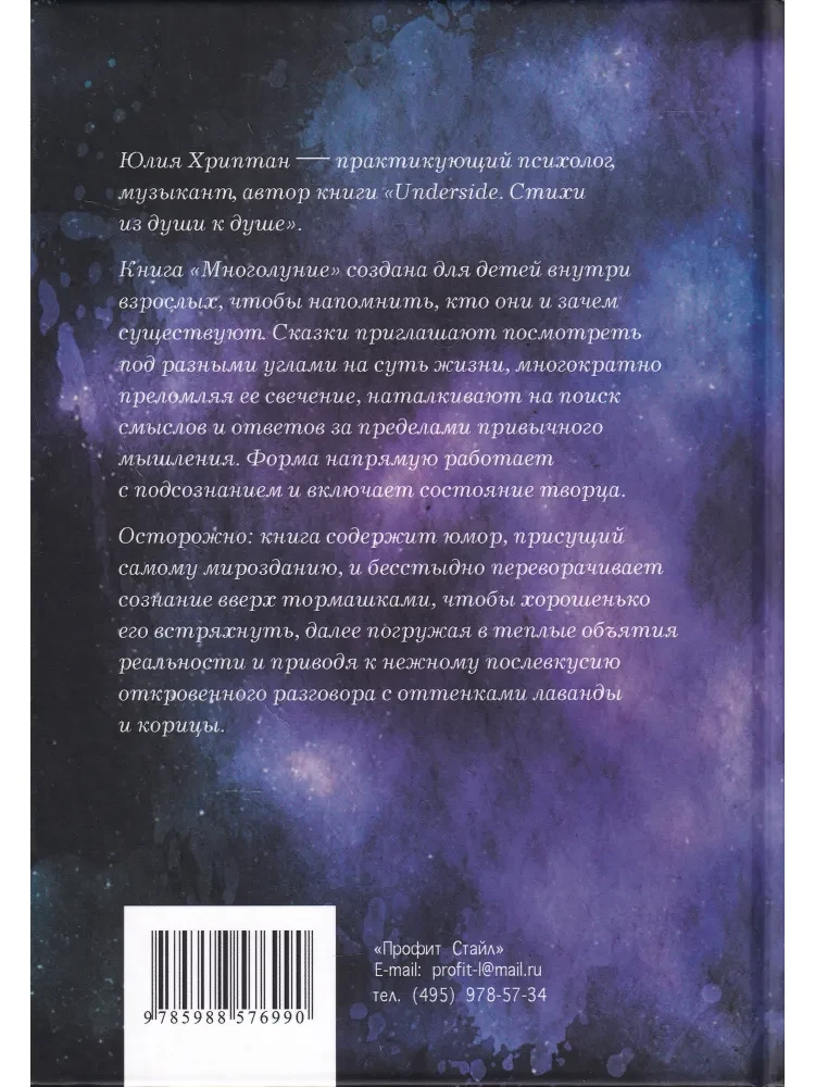 Wieloksiężyc. Przytulne opowieści terapeutyczne dla dorosłych